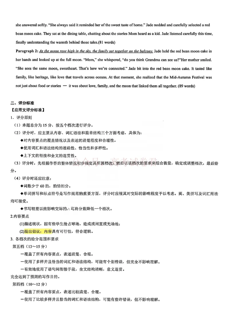 《黑龙江省哈尔滨市2026年高三第一次模拟考试英语答案_12.2026年4月全国各地高考模拟卷_2026年4月_2026届黑龙江省哈尔滨市高三下学期第一次模拟考试全科》第2页预览