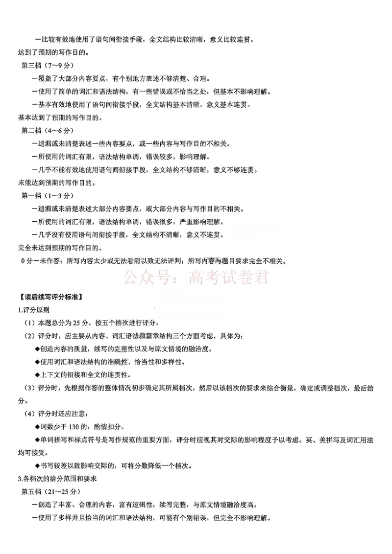 《黑龙江省哈尔滨市2026年高三第一次模拟考试英语答案_12.2026年4月全国各地高考模拟卷_2026年4月_2026届黑龙江省哈尔滨市高三下学期第一次模拟考试全科》第3页预览