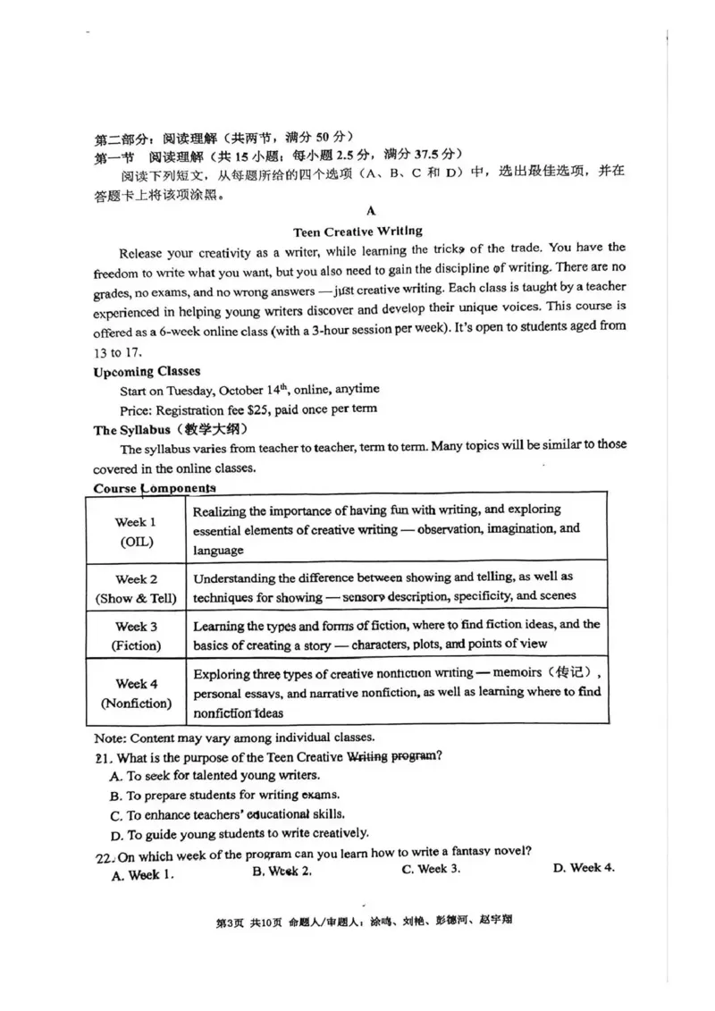 《成都市石室中学2025—2026学年度下期高2027届期中考试英语_2024-2027高二(7-7月题库)_2026年05月高二试卷_260508四川省成都市石室中学2025—2026学年度下期高2027届期中考试》第3页预览