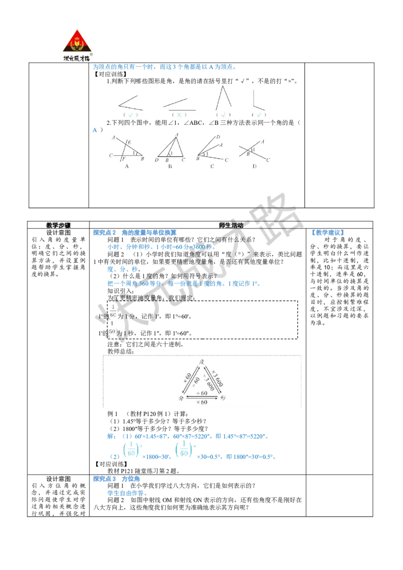 《第1课时角_1、初中学习资料_2024秋改版_七上数学最新版课件_北师大版七上课课件_配套教案_北7数上教案_第四章基本平面图形_2角》第3页预览