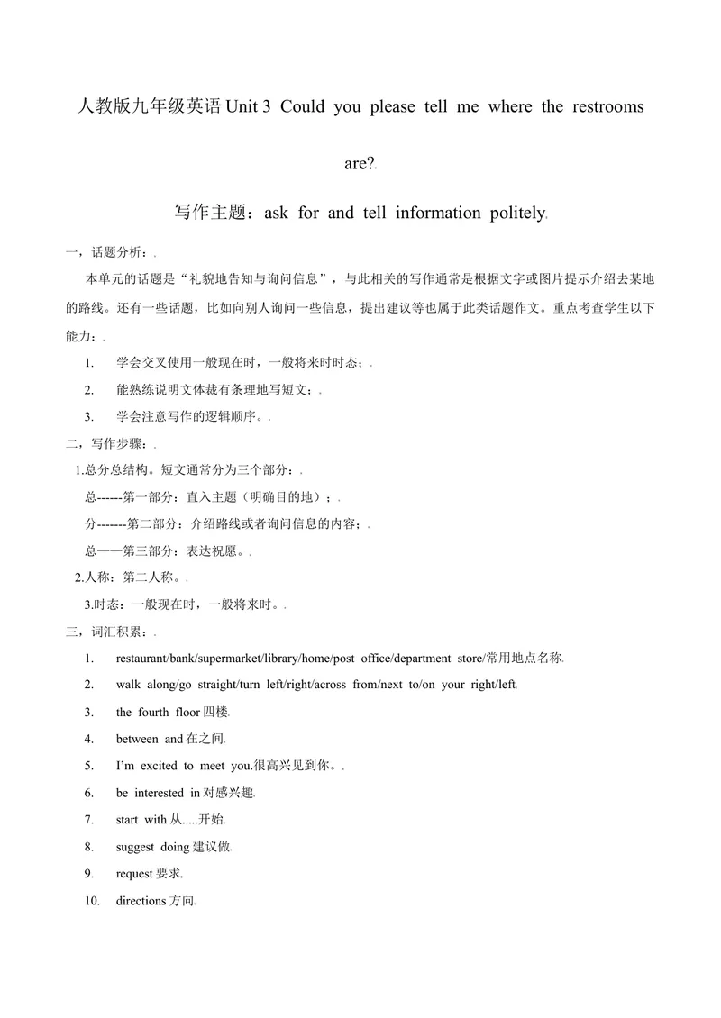 《Unit3写作主题：Askforinformationpolitely-2021-2022学年九年级英语全一册单元主题写作（人教版）_初中英语789_26秋最新人教版英语九年级上册_26秋人教九上_39、赠送其它资料_旧版资料》第1页预览