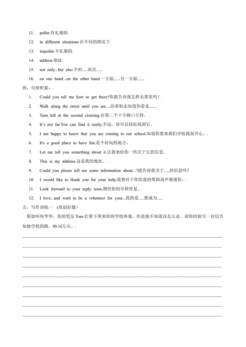 《Unit3写作主题：Askforinformationpolitely-2021-2022学年九年级英语全一册单元主题写作（人教版）_初中英语789_26秋最新人教版英语九年级上册_26秋人教九上_39、赠送其它资料_旧版资料》第2页预览