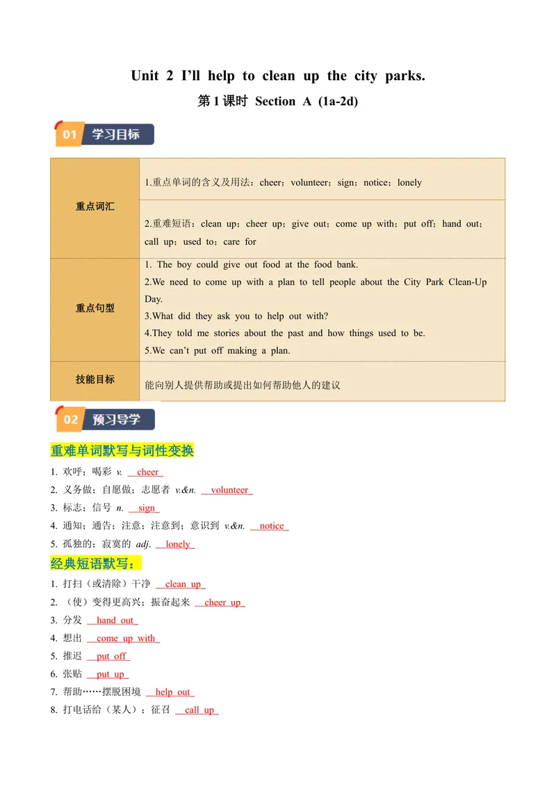 《Unit2课时1SectionA（1a-2d）（教师版）_初中英语789_最新人教版英语八年级下册_旧版（有参考价值）_版本二_八年级英语下册（人教版）_同步讲义-U34_2024版》第1页预览