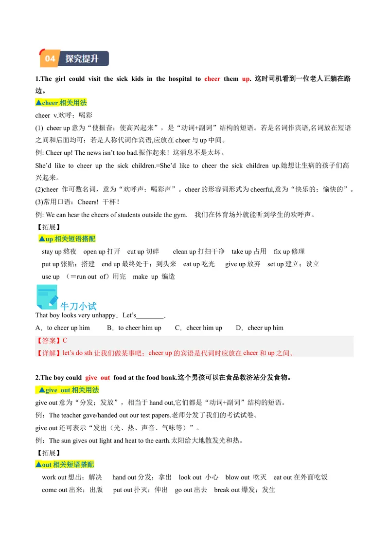 《Unit2课时1SectionA（1a-2d）（教师版）_初中英语789_最新人教版英语八年级下册_旧版（有参考价值）_版本二_八年级英语下册（人教版）_同步讲义-U34_2024版》第3页预览