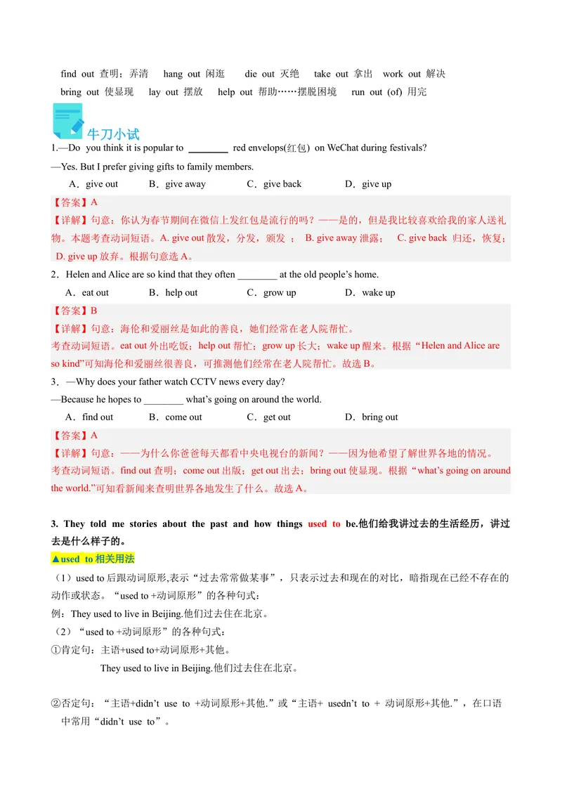 《Unit2课时1SectionA（1a-2d）（教师版）_初中英语789_最新人教版英语八年级下册_旧版（有参考价值）_版本二_八年级英语下册（人教版）_同步讲义-U34_2024版》第4页预览