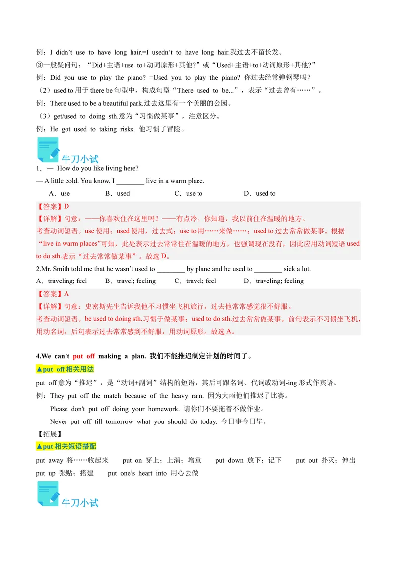 《Unit2课时1SectionA（1a-2d）（教师版）_初中英语789_最新人教版英语八年级下册_旧版（有参考价值）_版本二_八年级英语下册（人教版）_同步讲义-U34_2024版》第5页预览