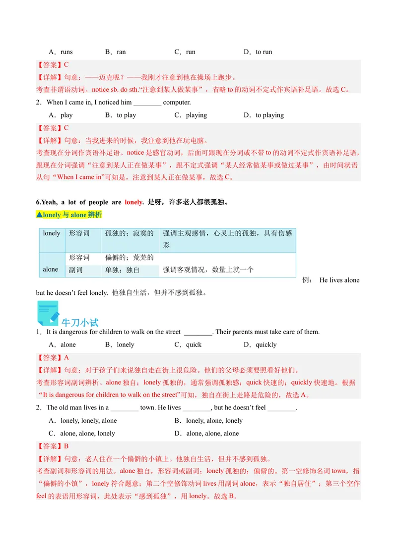 《Unit2课时1SectionA（1a-2d）（教师版）_初中英语789_最新人教版英语八年级下册_旧版（有参考价值）_版本二_八年级英语下册（人教版）_同步讲义-U34_2024版》第7页预览