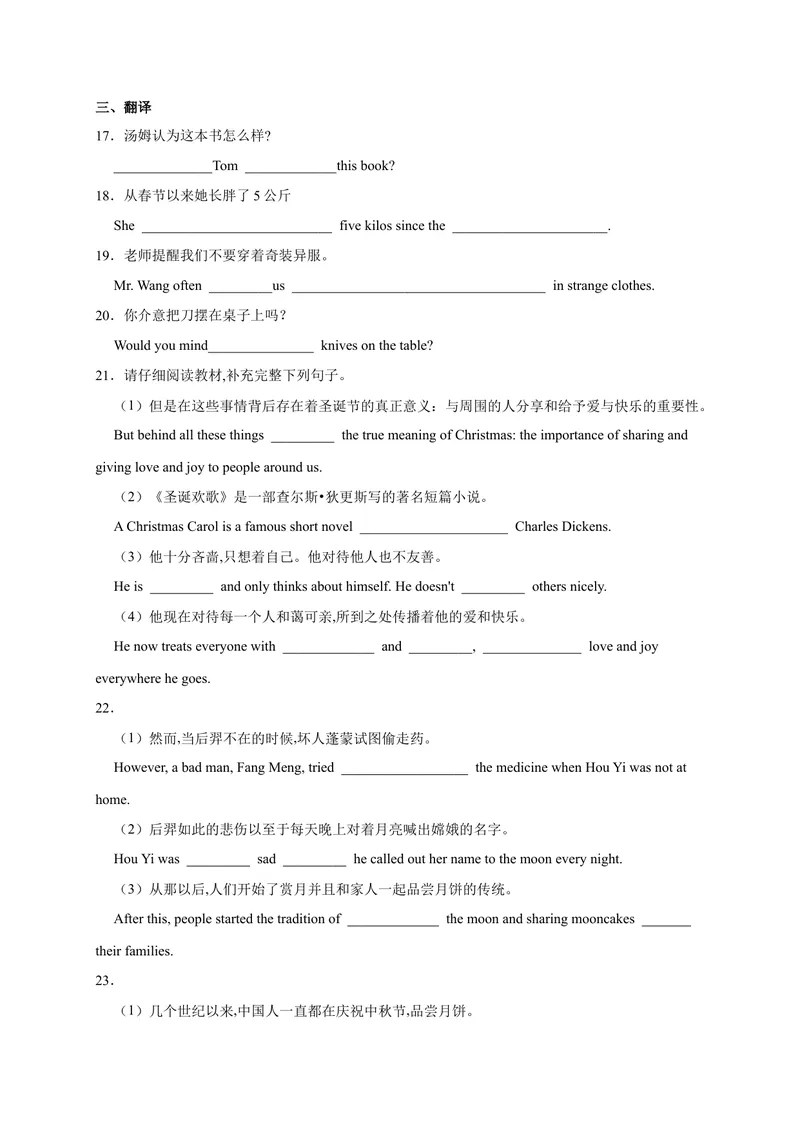 《Unit2易错句型-2022-2023学年九年级英语全册单元易错专项突破（人教版）_初中英语789_26秋最新人教版英语九年级上册_26秋人教九上_39、赠送其它资料_旧版资料_4.习题试卷》第3页预览