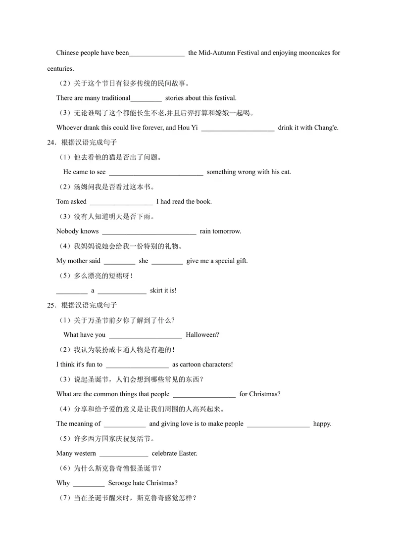 《Unit2易错句型-2022-2023学年九年级英语全册单元易错专项突破（人教版）_初中英语789_26秋最新人教版英语九年级上册_26秋人教九上_39、赠送其它资料_旧版资料_4.习题试卷》第4页预览