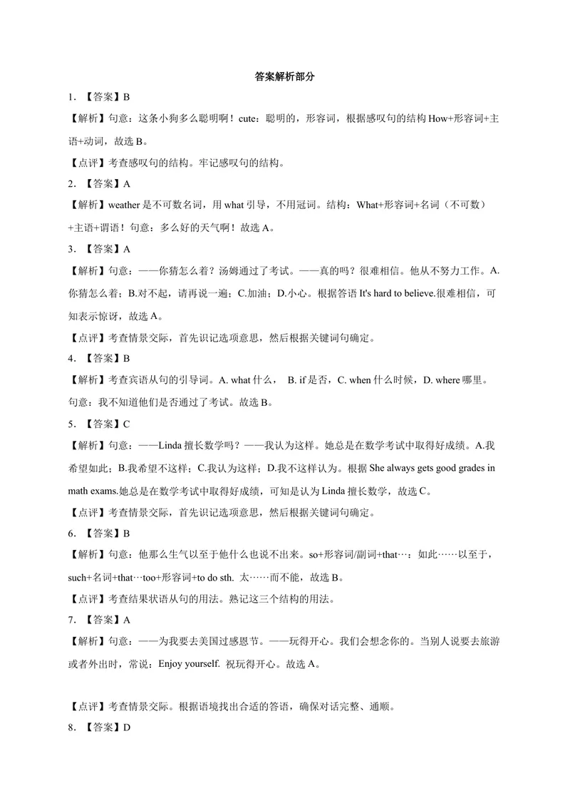 《Unit2易错句型-2022-2023学年九年级英语全册单元易错专项突破（人教版）_初中英语789_26秋最新人教版英语九年级上册_26秋人教九上_39、赠送其它资料_旧版资料_4.习题试卷》第7页预览