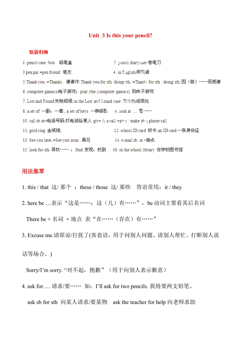《Unit3Isthisyourpencil？基础知识手册_初中英语789_最新人教版英语七年级上册_七上英语旧版_第二套_人教版英语七年级上册知识点梳理_人教版英语七年级上册知识点梳理》第1页预览