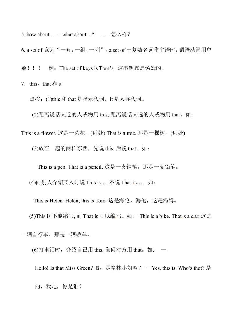 《Unit3Isthisyourpencil？基础知识手册_初中英语789_最新人教版英语七年级上册_七上英语旧版_第二套_人教版英语七年级上册知识点梳理_人教版英语七年级上册知识点梳理》第2页预览