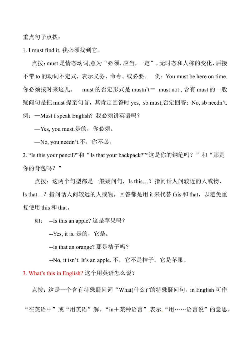 《Unit3Isthisyourpencil？基础知识手册_初中英语789_最新人教版英语七年级上册_七上英语旧版_第二套_人教版英语七年级上册知识点梳理_人教版英语七年级上册知识点梳理》第3页预览