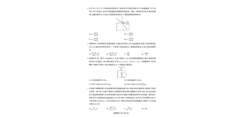 《大数据智学领航2026年高考适应训练物理_2024-2027高三（6-6月题库）_2026年05月高三试卷_260521四川省大数据智学领航2026年5月高考适应训练（全科）》第2页预览