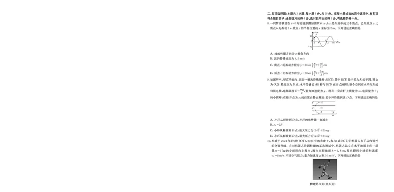 《大数据智学领航2026年高考适应训练物理_2024-2027高三（6-6月题库）_2026年05月高三试卷_260521四川省大数据智学领航2026年5月高考适应训练（全科）》第3页预览
