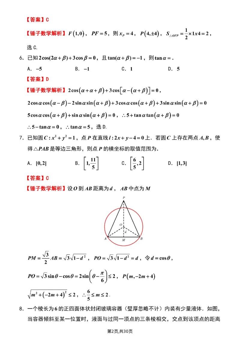《数学+答案江苏省扬州市2026届高三下学期考前模拟(四模)_2024-2027高三(6-6月题库)_2026年05月高三试卷_260525江苏省扬州市2026届高三下学期考前模拟(四模)(全科)》第10页预览