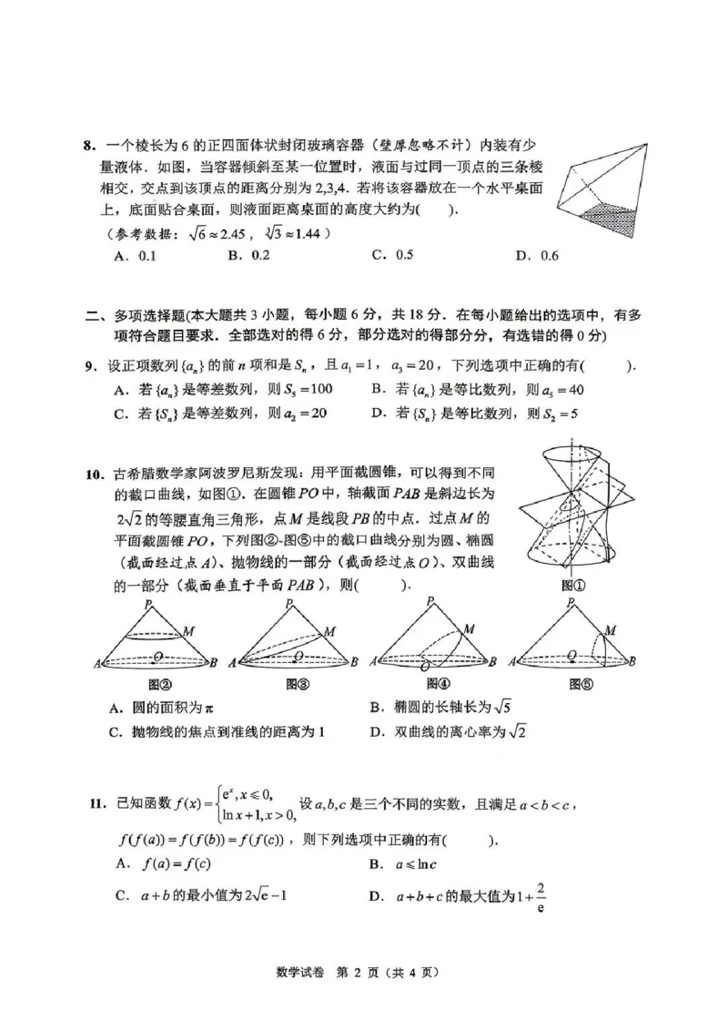 《数学+答案江苏省扬州市2026届高三下学期考前模拟(四模)_2024-2027高三(6-6月题库)_2026年05月高三试卷_260525江苏省扬州市2026届高三下学期考前模拟(四模)(全科)》第2页预览