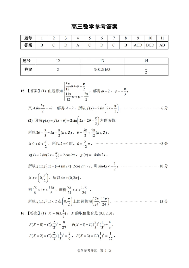 《数学+答案江苏省扬州市2026届高三下学期考前模拟(四模)_2024-2027高三(6-6月题库)_2026年05月高三试卷_260525江苏省扬州市2026届高三下学期考前模拟(四模)(全科)》第5页预览