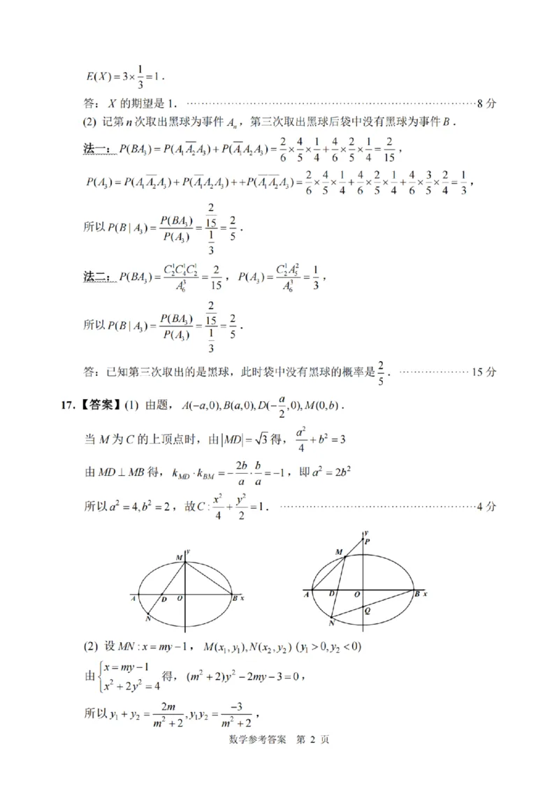 《数学+答案江苏省扬州市2026届高三下学期考前模拟(四模)_2024-2027高三(6-6月题库)_2026年05月高三试卷_260525江苏省扬州市2026届高三下学期考前模拟(四模)(全科)》第6页预览