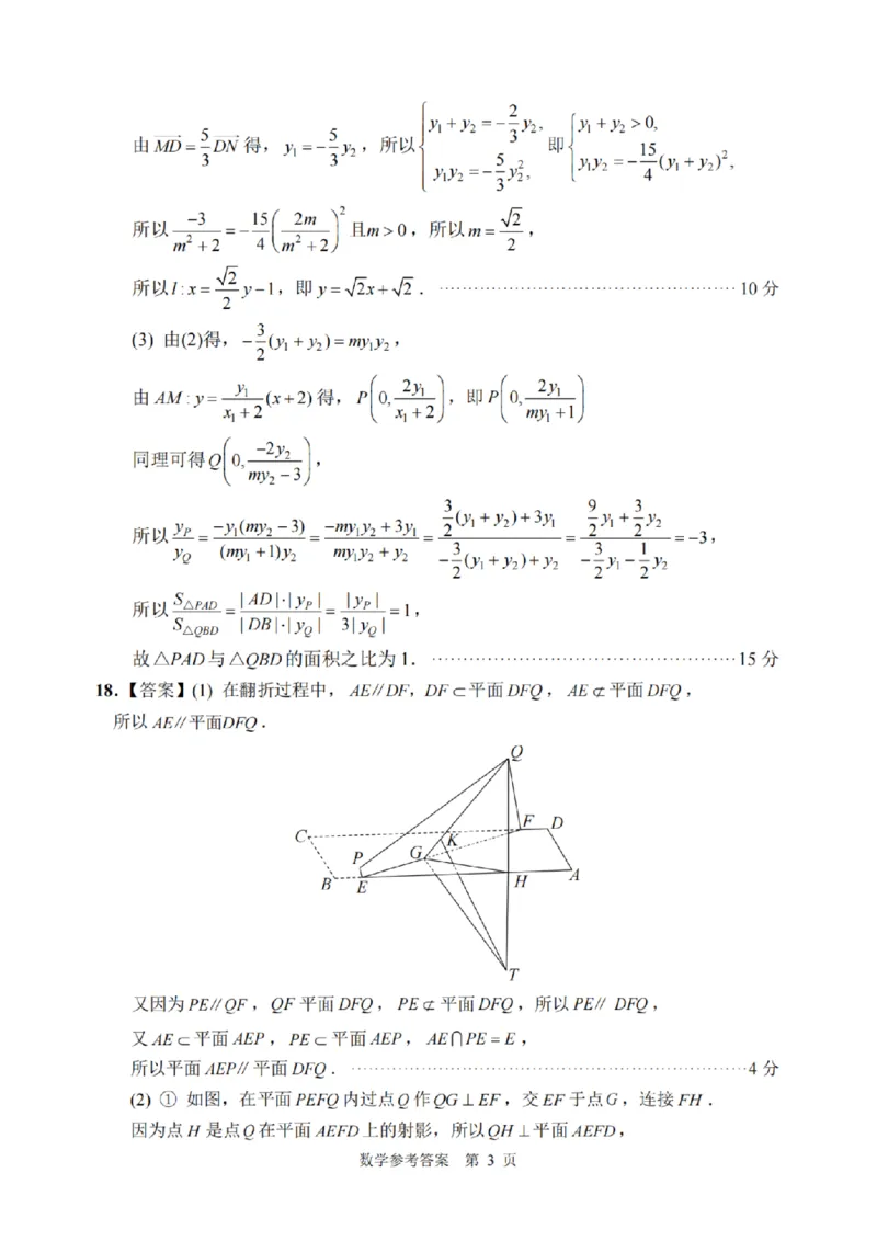 《数学+答案江苏省扬州市2026届高三下学期考前模拟(四模)_2024-2027高三(6-6月题库)_2026年05月高三试卷_260525江苏省扬州市2026届高三下学期考前模拟(四模)(全科)》第7页预览