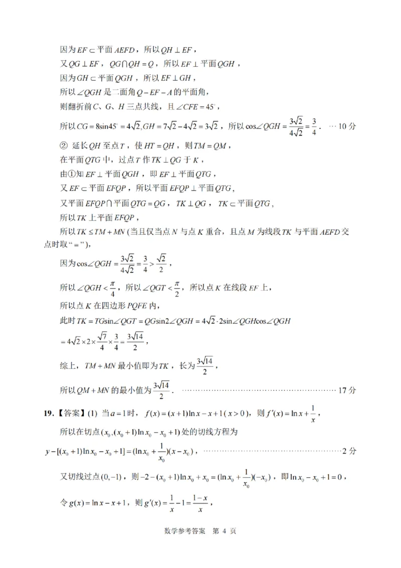 《数学+答案江苏省扬州市2026届高三下学期考前模拟(四模)_2024-2027高三(6-6月题库)_2026年05月高三试卷_260525江苏省扬州市2026届高三下学期考前模拟(四模)(全科)》第8页预览