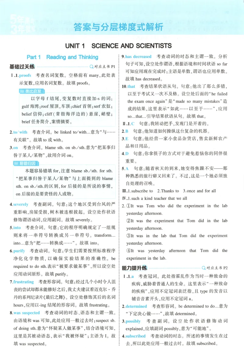 《答案_2026版53五年高考三年模拟高中同步练习选择性必修一二三电子版3.25秋-高中53同步练习册_03.英语_53同步英语选修二RJ》第2页预览