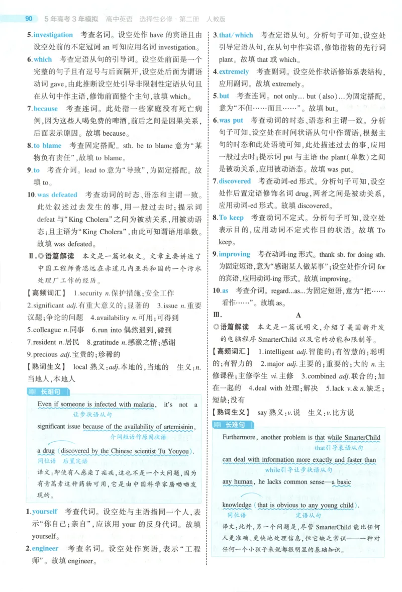 《答案_2026版53五年高考三年模拟高中同步练习选择性必修一二三电子版3.25秋-高中53同步练习册_03.英语_53同步英语选修二RJ》第3页预览