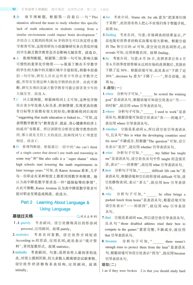 《答案_2026版53五年高考三年模拟高中同步练习选择性必修一二三电子版3.25秋-高中53同步练习册_03.英语_53同步英语选修二RJ》第5页预览