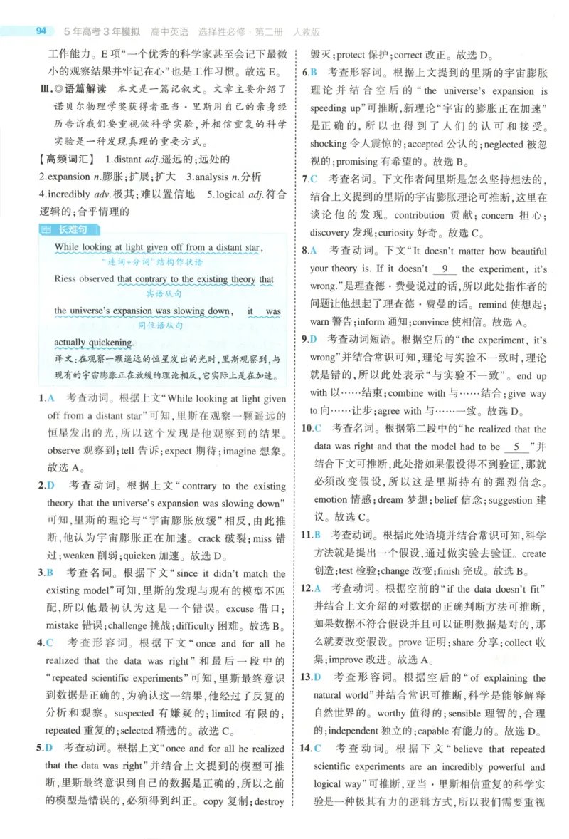 《答案_2026版53五年高考三年模拟高中同步练习选择性必修一二三电子版3.25秋-高中53同步练习册_03.英语_53同步英语选修二RJ》第7页预览