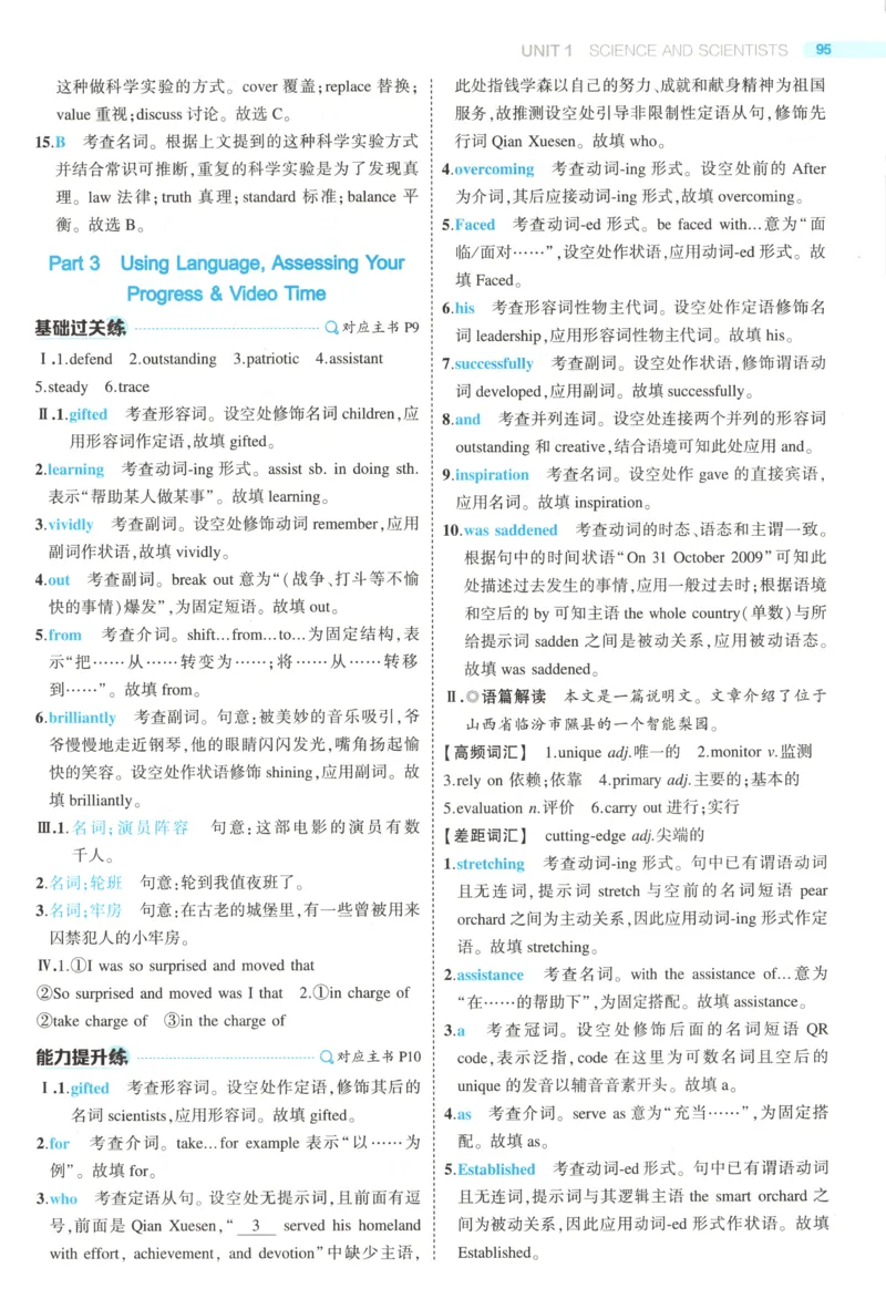 《答案_2026版53五年高考三年模拟高中同步练习选择性必修一二三电子版3.25秋-高中53同步练习册_03.英语_53同步英语选修二RJ》第8页预览