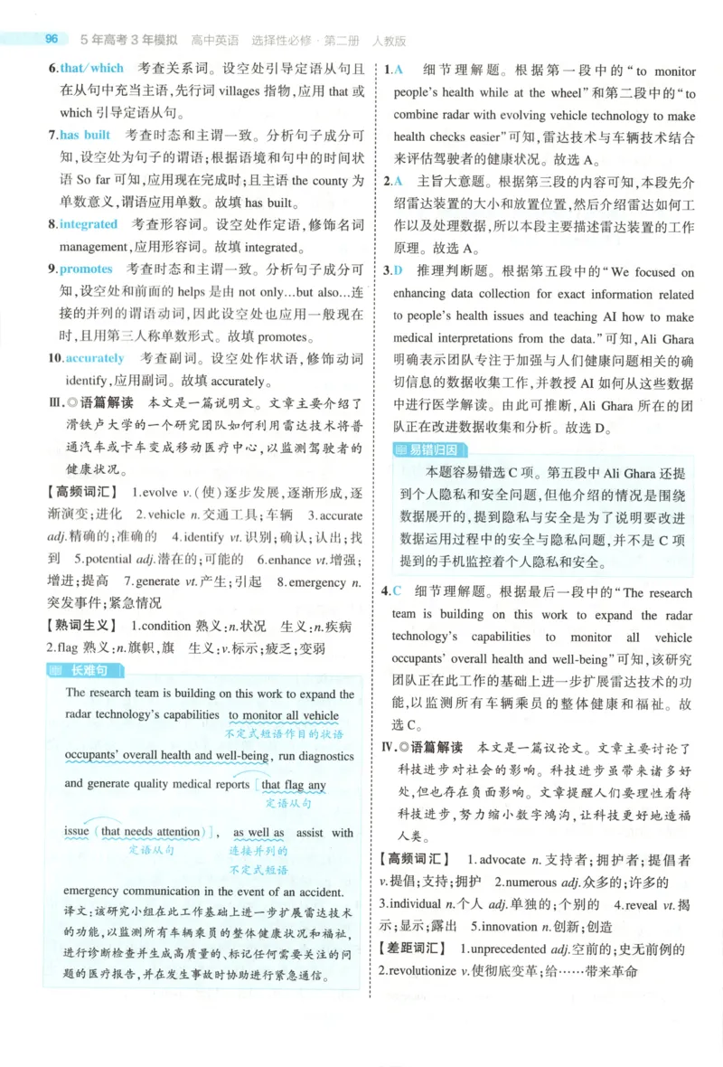 《答案_2026版53五年高考三年模拟高中同步练习选择性必修一二三电子版3.25秋-高中53同步练习册_03.英语_53同步英语选修二RJ》第9页预览