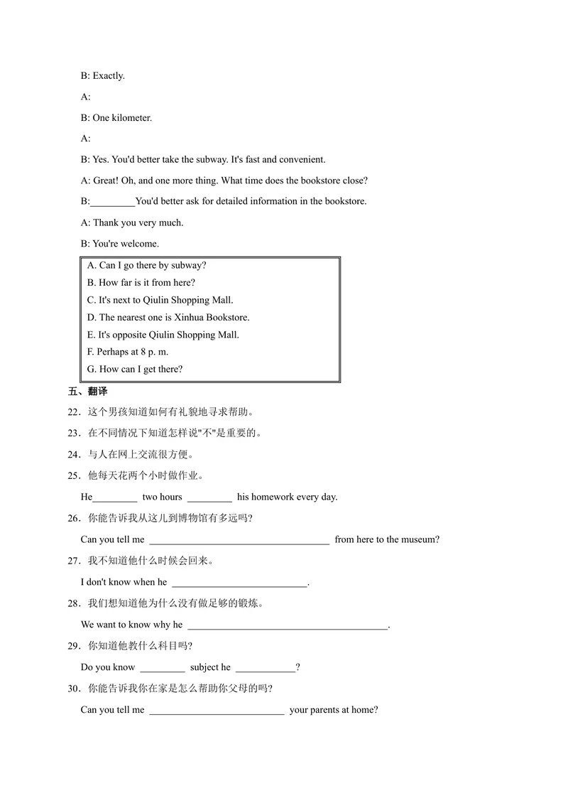 《Unit3易错句型-2022-2023学年九年级英语全册单元易错专项突破（人教版）_初中英语789_26秋最新人教版英语九年级上册_26秋人教九上_39、赠送其它资料_旧版资料_4.习题试卷》第4页预览