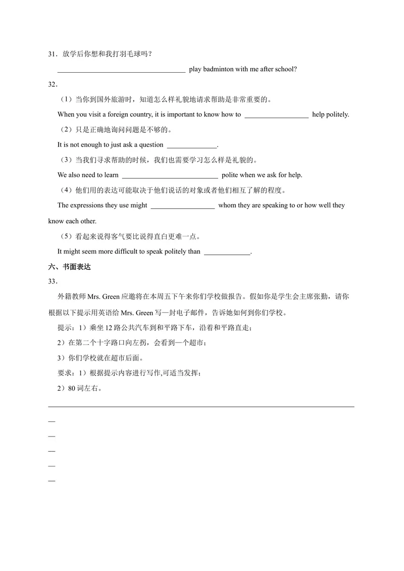 《Unit3易错句型-2022-2023学年九年级英语全册单元易错专项突破（人教版）_初中英语789_26秋最新人教版英语九年级上册_26秋人教九上_39、赠送其它资料_旧版资料_4.习题试卷》第5页预览