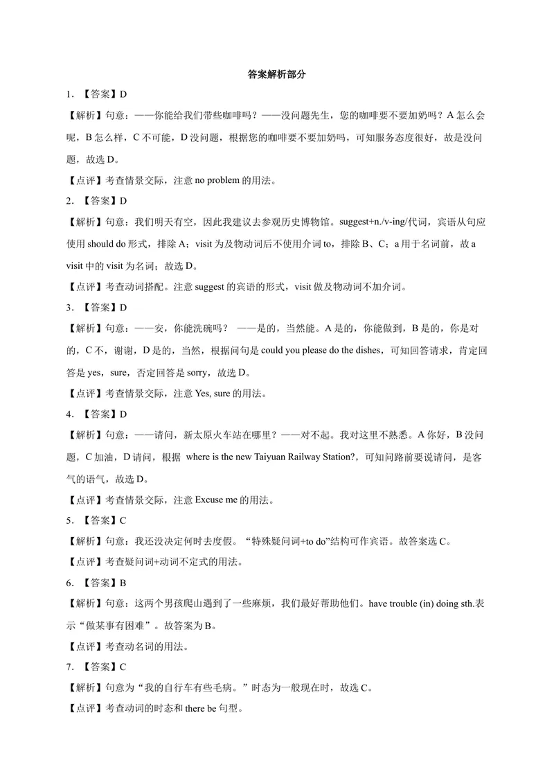 《Unit3易错句型-2022-2023学年九年级英语全册单元易错专项突破（人教版）_初中英语789_26秋最新人教版英语九年级上册_26秋人教九上_39、赠送其它资料_旧版资料_4.习题试卷》第6页预览