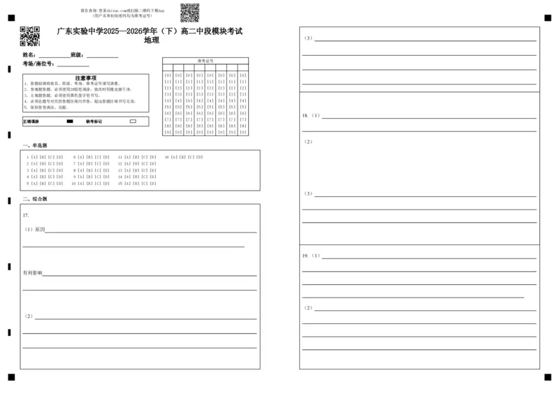《广东实验中学2025—2026学年（下）高二中段模块考试地理_2024-2027高二（7-7月题库）_2026年05月高二试卷_260511广东实验中学2025-2026学年高二下学期期中考试（全）》第1页预览