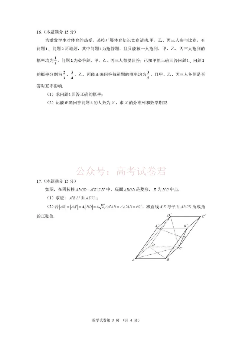 《长望浏宁四区县市2026届高三四月份调研考试数学_副本_12.2026年4月全国各地高考模拟卷_2026年4月_2026年湖南省长望浏宁高三四月份调研考试_02数学_湖南省长望浏宁高三四月份调研考试》第3页预览