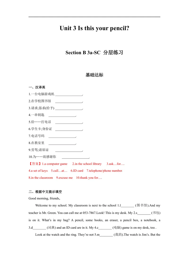 《Unit3第5课时(SectionB3a-SC)分层作业-解析版-七年级上册(人教新目标Goforit!)_初中英语789_最新人教版英语七年级上册_英语7上最新改版_04.英语7上-试题_同步课时练_分层作业》第1页预览
