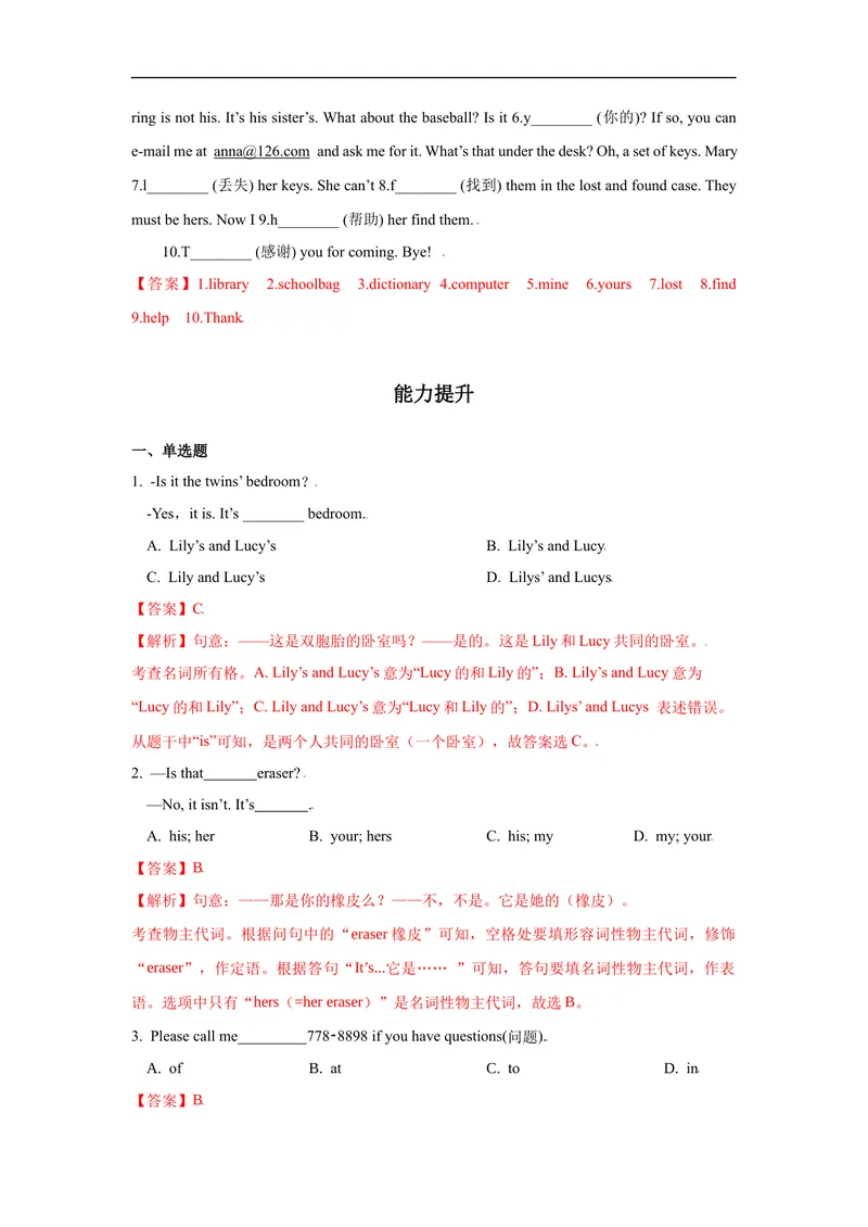 《Unit3第5课时(SectionB3a-SC)分层作业-解析版-七年级上册(人教新目标Goforit!)_初中英语789_最新人教版英语七年级上册_英语7上最新改版_04.英语7上-试题_同步课时练_分层作业》第2页预览