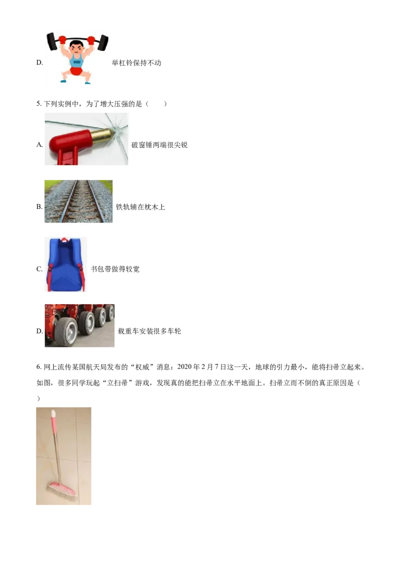 《精品解析：辽宁省大连市沙河口区2019-2020学年八年级（下）期末考试物理试题（原卷版）_1、初中学习资料_4-4、物理_4-4-4、初二物理下册_2023更新_期末卷》第2页预览