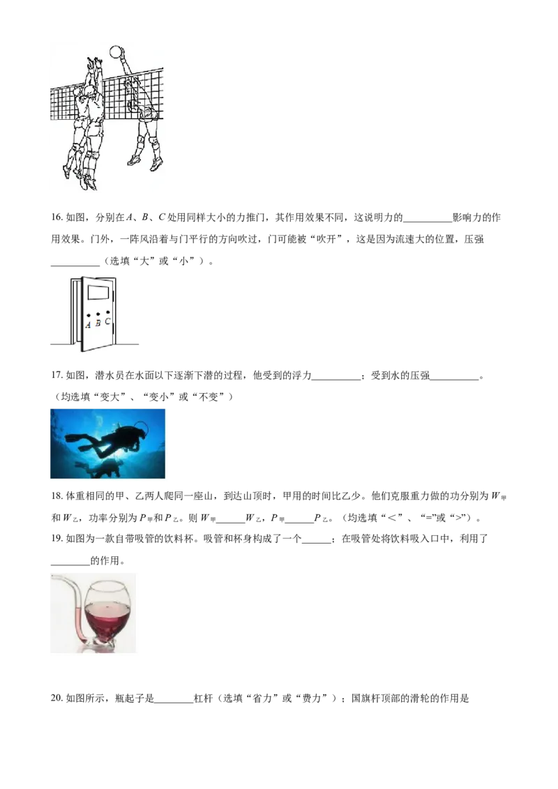 《精品解析：辽宁省大连市沙河口区2019-2020学年八年级（下）期末考试物理试题（原卷版）_1、初中学习资料_4-4、物理_4-4-4、初二物理下册_2023更新_期末卷》第6页预览