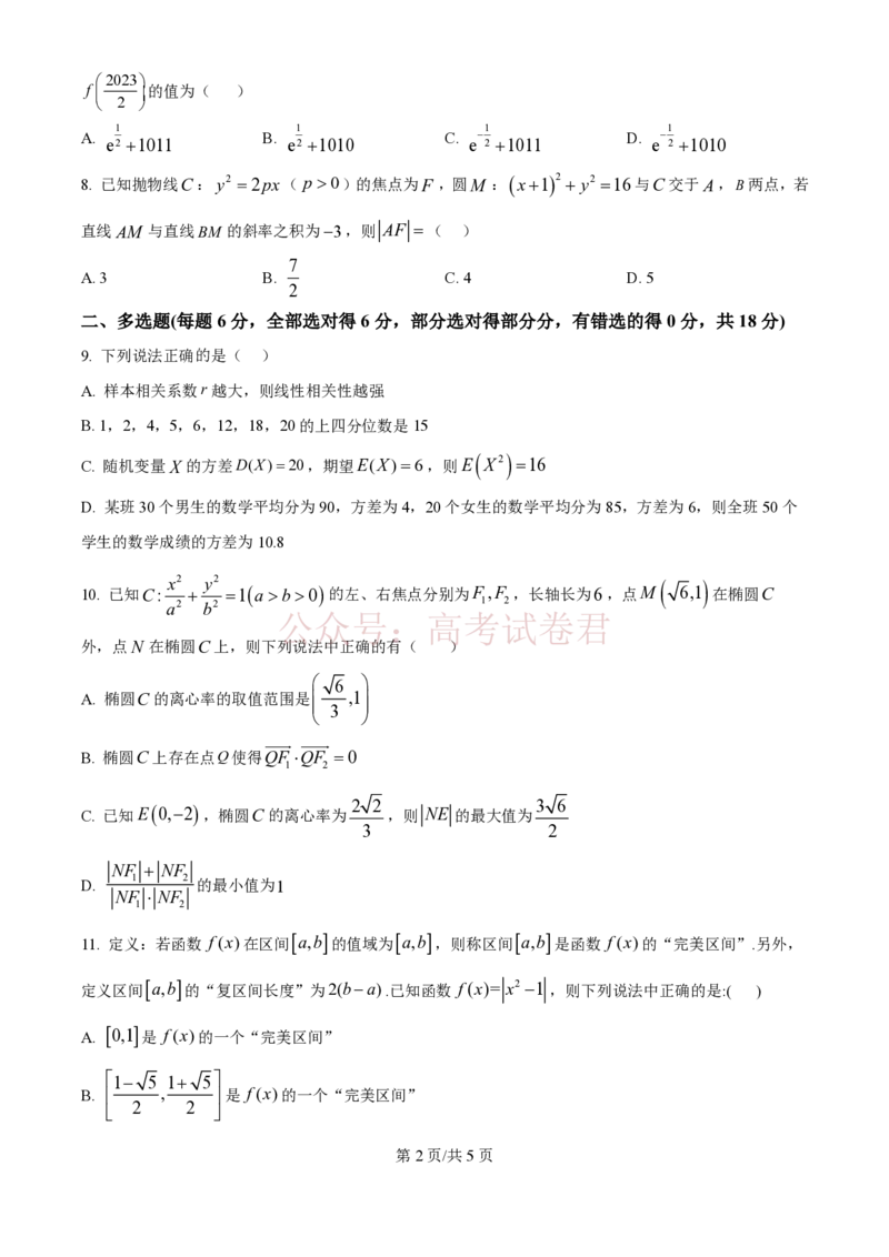 《精品解析：河北衡水中学2025-2026学年度高三年级下学期综合素质评价三数学学科试题（原卷版）_2057_12.2026年4月全国各地高考模拟卷_2026年4月_2026年河北省衡水中学高三下学期综合素质评价三》第2页预览
