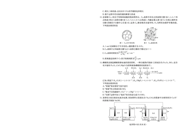 《大数据智学领航2026年高考适应训练化学_2024-2027高三（6-6月题库）_2026年05月高三试卷_260521四川省大数据智学领航2026年5月高考适应训练（全科）》第4页预览