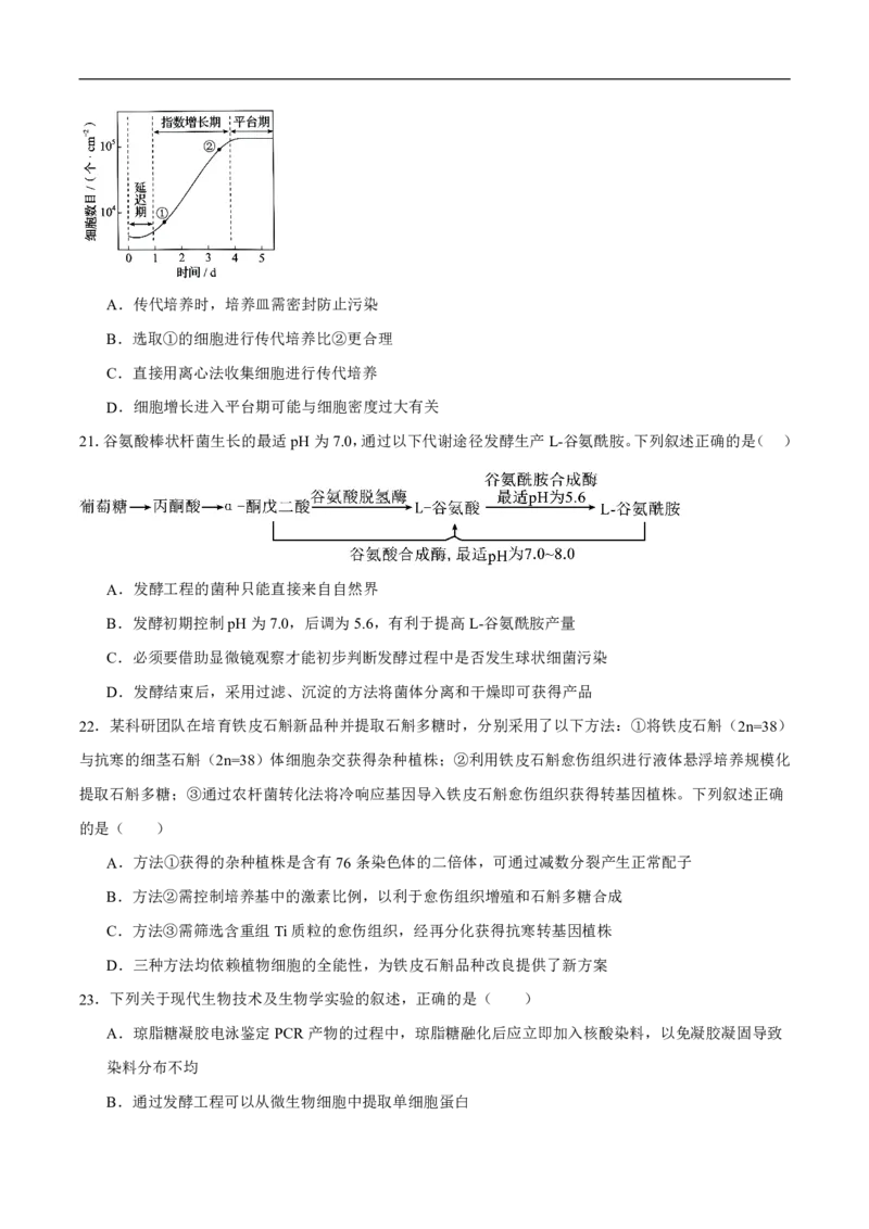 《内蒙古自治区巴彦淖尔市第一中学2025-2026学年高二下学期5月期中考试生物试卷（图片版，含答案）_2024-2027高二（7-7月题库）_2026年06月高二试卷》第6页预览