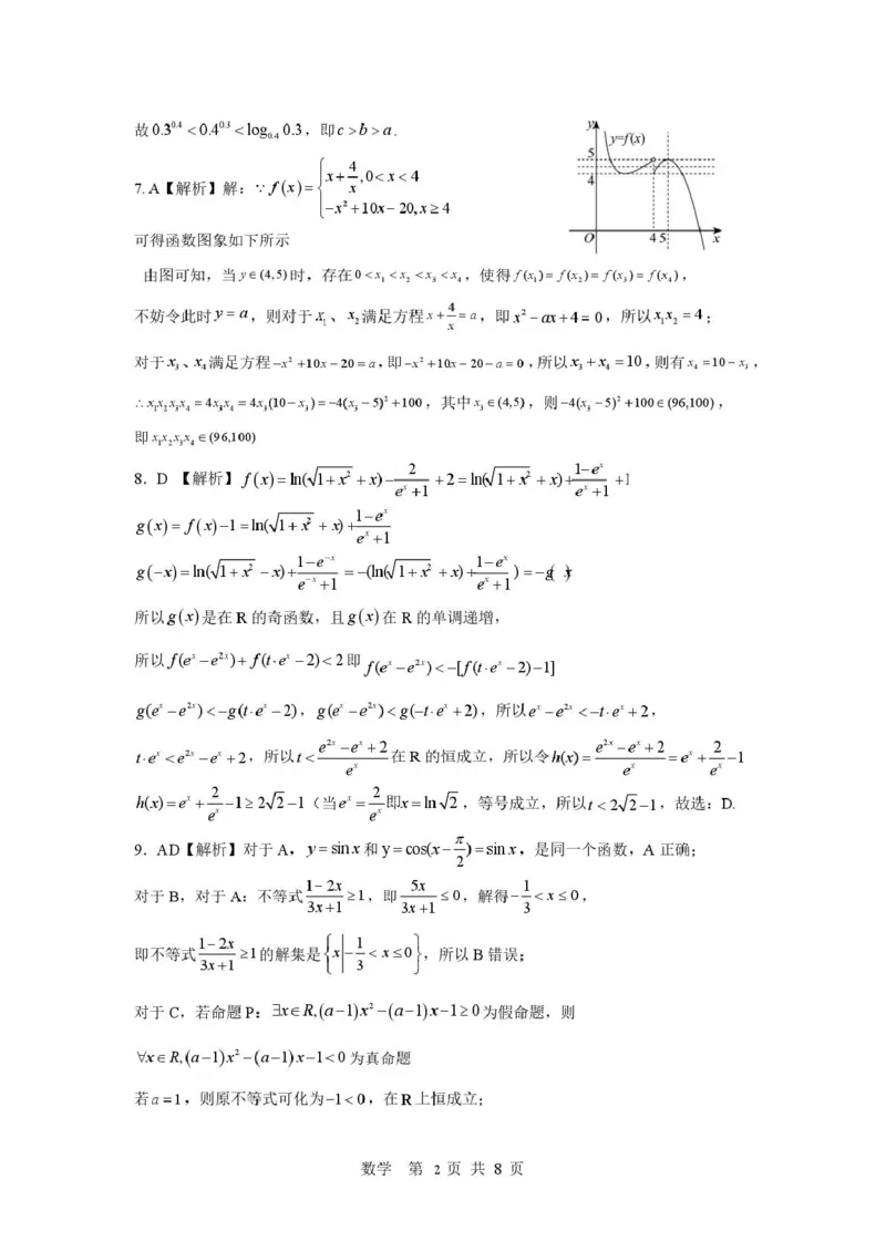 《共同体学校25级高一12月学情检测数学答案_2026年高一《月考+期中考+阶段性检测真题合集》全国各省全科无水印_湖南省长沙市麓山共同体学校2026学年高一上学期12月学情检测（全）》第2页预览