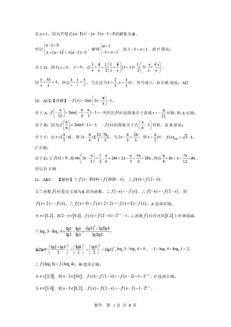 《共同体学校25级高一12月学情检测数学答案_2026年高一《月考+期中考+阶段性检测真题合集》全国各省全科无水印_湖南省长沙市麓山共同体学校2026学年高一上学期12月学情检测（全）》第3页预览