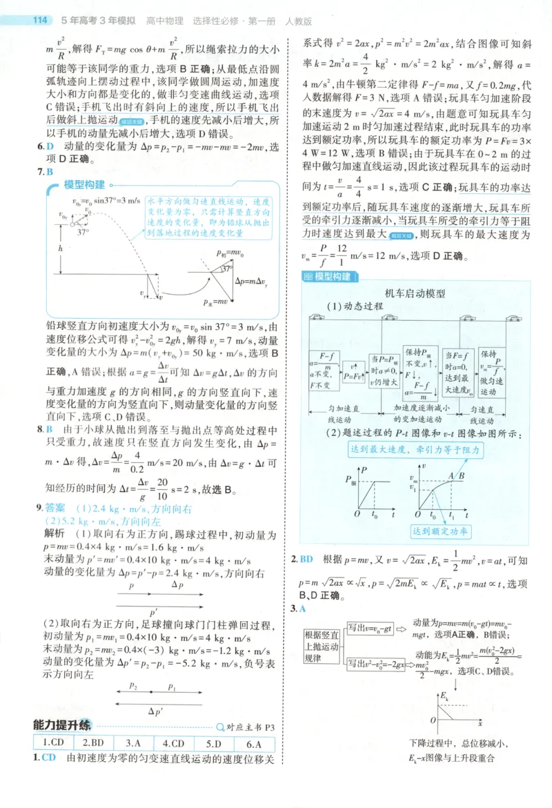 《答案_2026版53五年高考三年模拟高中同步练习选择性必修一二三电子版3.25秋-高中53同步练习册_04.物理_53同步物理选修一RJ》第3页预览