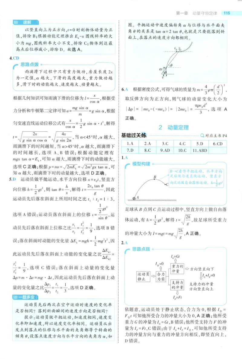 《答案_2026版53五年高考三年模拟高中同步练习选择性必修一二三电子版3.25秋-高中53同步练习册_04.物理_53同步物理选修一RJ》第4页预览