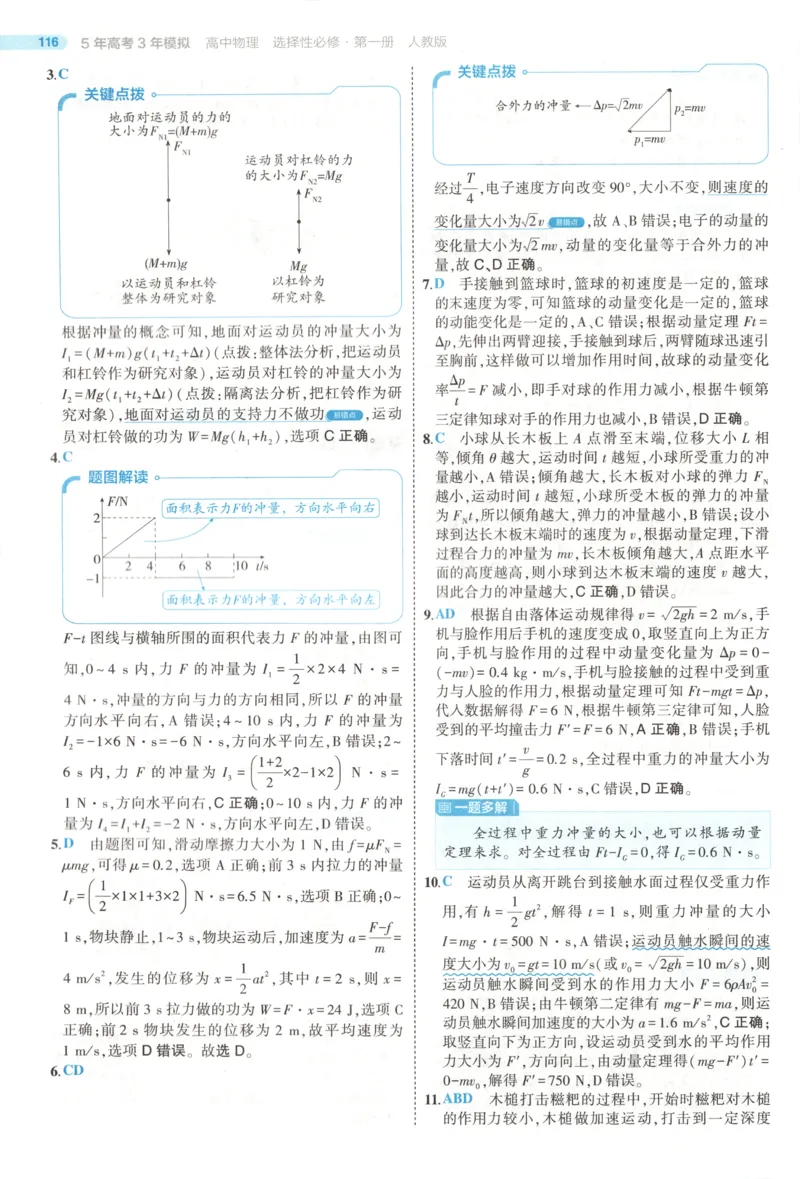 《答案_2026版53五年高考三年模拟高中同步练习选择性必修一二三电子版3.25秋-高中53同步练习册_04.物理_53同步物理选修一RJ》第5页预览