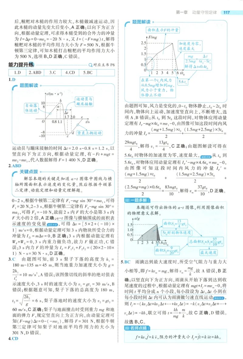 《答案_2026版53五年高考三年模拟高中同步练习选择性必修一二三电子版3.25秋-高中53同步练习册_04.物理_53同步物理选修一RJ》第6页预览