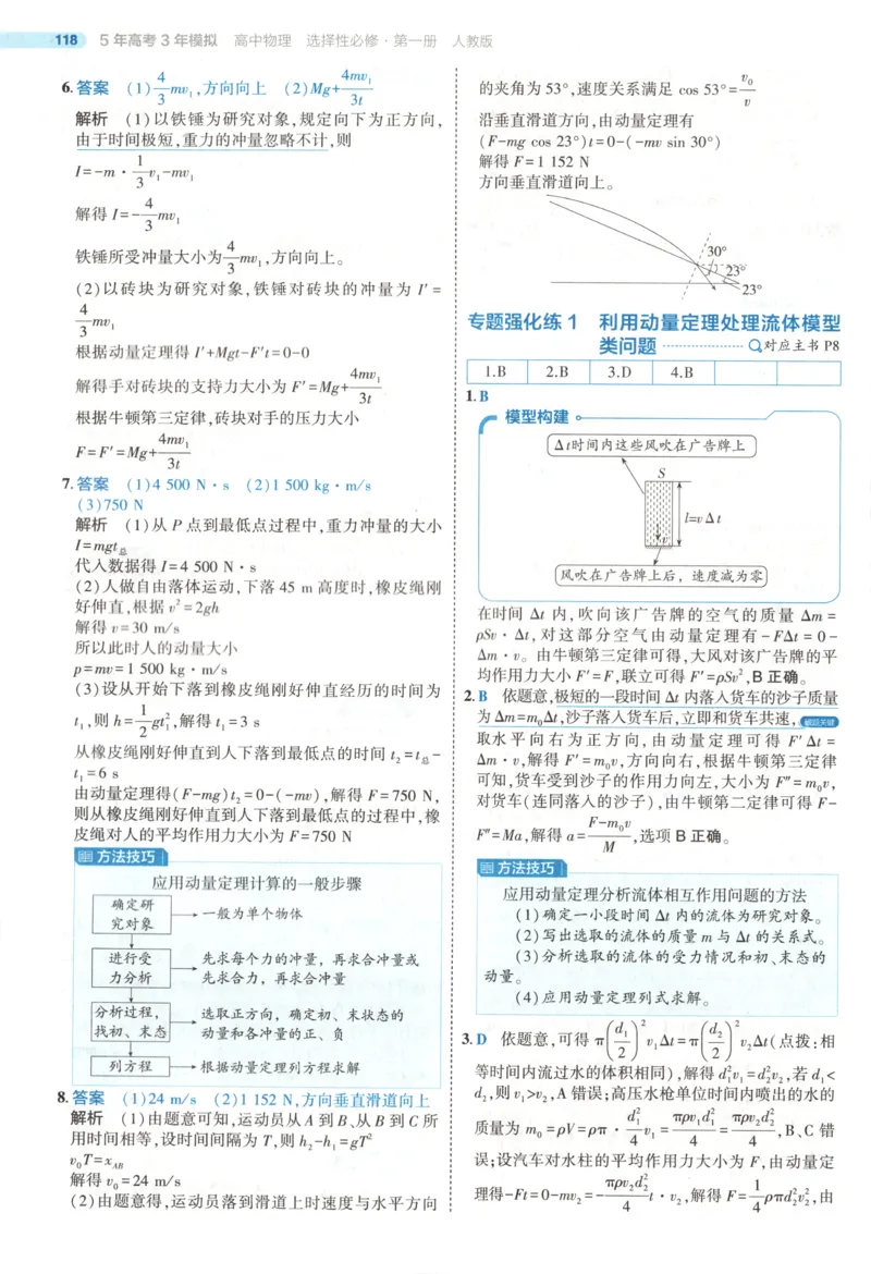 《答案_2026版53五年高考三年模拟高中同步练习选择性必修一二三电子版3.25秋-高中53同步练习册_04.物理_53同步物理选修一RJ》第7页预览
